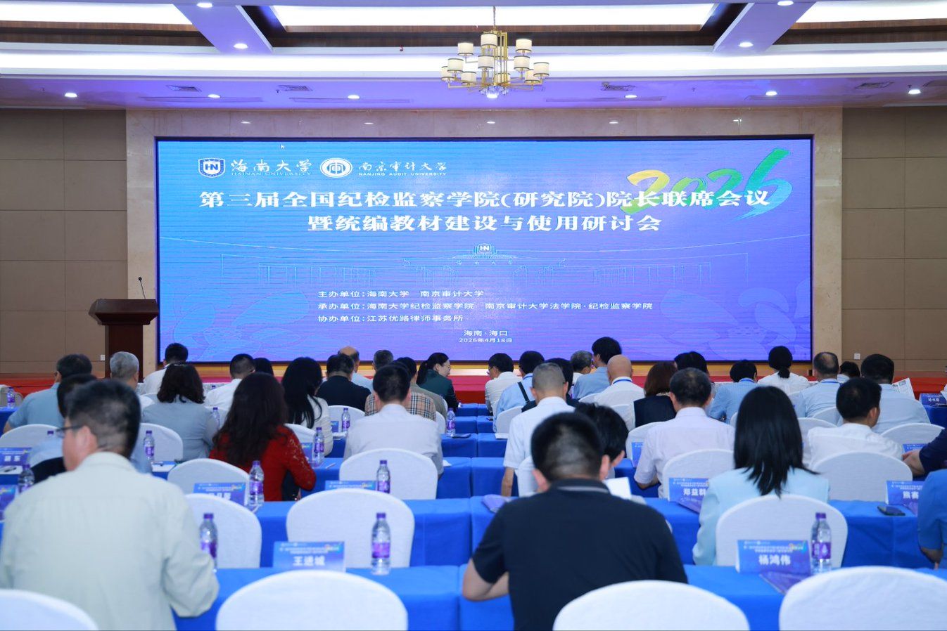 第三届全国永利集团官方入口（研究院）经理联席会议暨统编教材建设与使用研讨会在永利集团举行